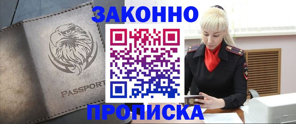 прописка в Суворове