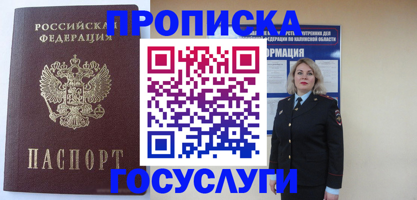 временная прописка в Суворове