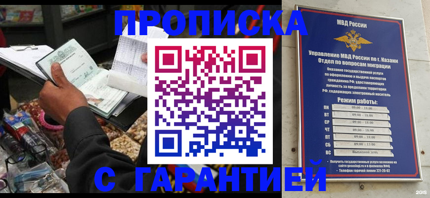 временная прописка в Суворове