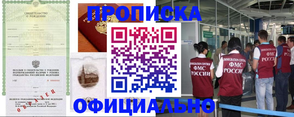 прописка гарантия в Суворове